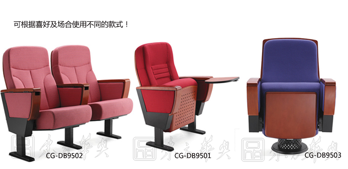 公共座椅|禮堂椅|辦公家具|禮堂椅|劇院椅